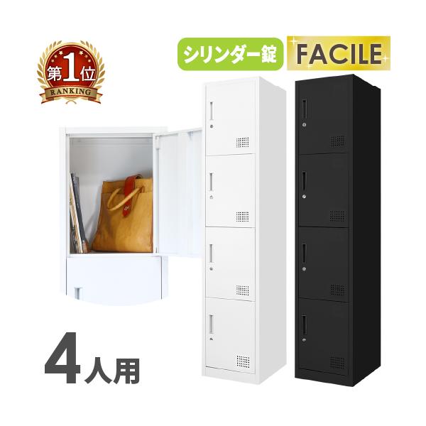 LOOKIT（ルキット） ロッカー 4人用 スリム 鍵付き 1列4段 スチール