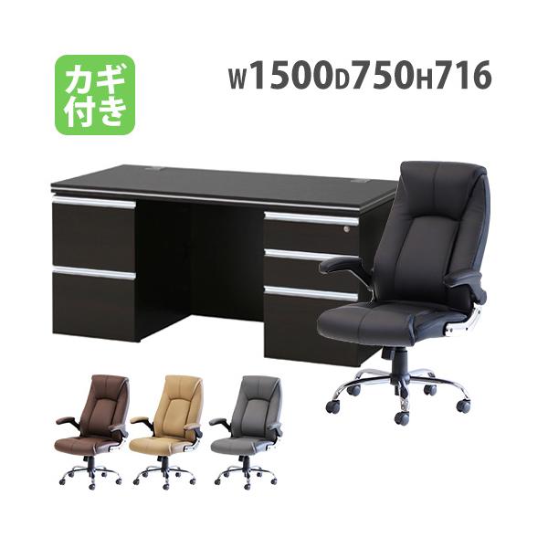 法人限定 エグゼクティブデスク セット 片袖 W1500 チェアセット 役員