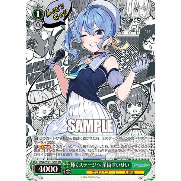 ヴァイスシュヴァルツ/ PSA10 輝くステージへ 星街すいせい SP 英語