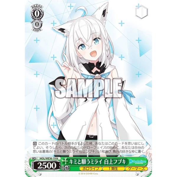 ヴァイスシュヴァルツ ホロライブ 未来へ一緒に 白上フブキ SSP WS