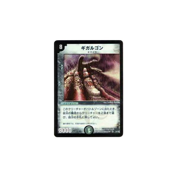 デュエルマスターズ ギガルゴン ベリーレア 6/110 第1弾 デュエマ