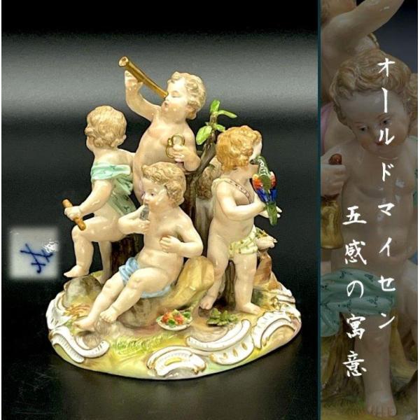 ✤1924年以前マイセン(Meissen)フィギュリン『五感の寓意(嗅覚)』