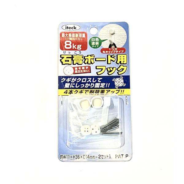 ピン差し フック 石膏ボード用 壁フック 絵画取付 耐荷重 8kg 2セット