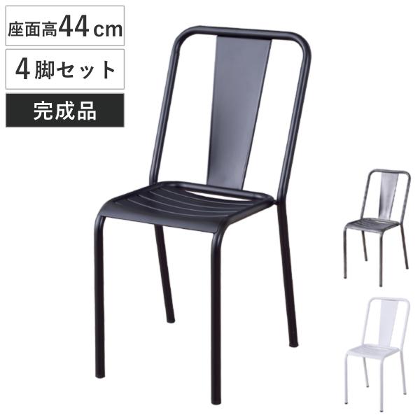 ダイニングチェア 4脚セット スチール製 スタッキングチェア 座面高