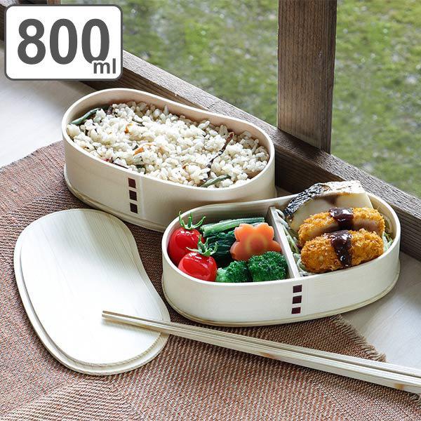 弁当箱 曲げわっぱ 2段 800ml 豆型 （ 木製 ランチボックス 二段