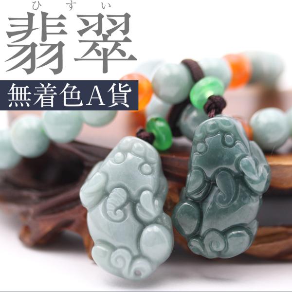 Lucky365 天然A貨 翡翠 ジェダイト 貔貅 ひきゅう 硬玉 ブレスレット