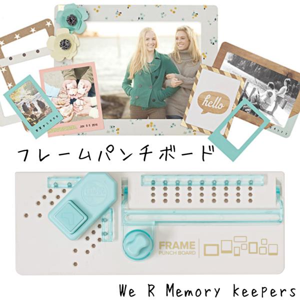 フレーム パンチボード We R Memory Keepers ペーパーカッター