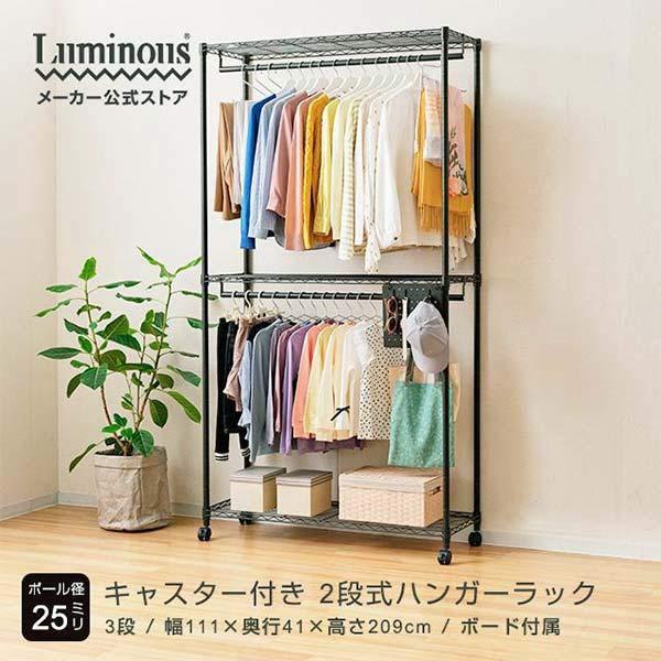 Luminous ハンガーラック 幅110cm 3段 ルミナスノワール ブラック 黒