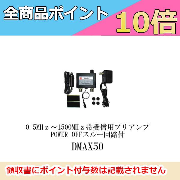 第一電波工業 受信用プリアンプ 0.5-1500MHz帯 ワイドバンド受信用