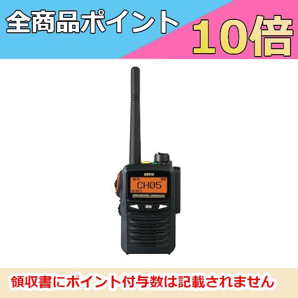 八重洲無線 インカム スタンダード SR510 新制度適合機 デジタル82