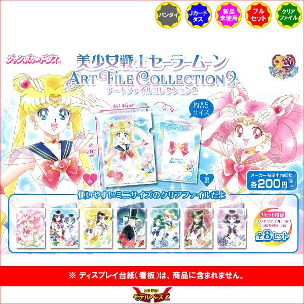 BANDAI（バンダイ） 美少女戦士セーラームーン アートファイル