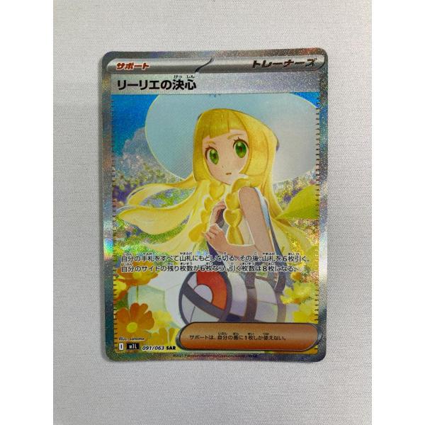 リーリエの決心 SAR [メガブレイブ] M1L 091/063 傷有り ポケモン
