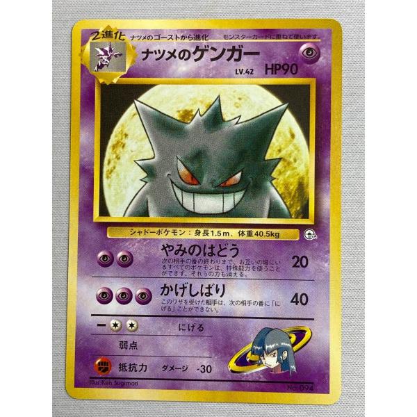 旧裏 ジムリーダー キラまとめ売り ナツメのゲンガー カツラの