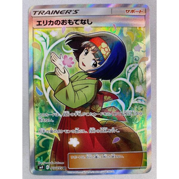 限定品のみ エリカのおもてなし SR SM9 タッグボルト 107/095 エリカの