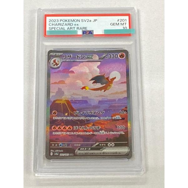 PSA10】リザードンex SAR SV2a ポケカ151 201/165 リザードンex SAR