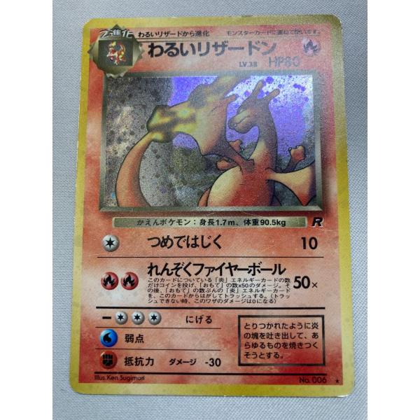 わるいリザードン 初期 ポケカ ポケモンカード】わるいリザードン LV