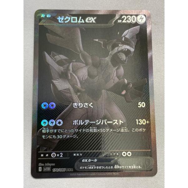 ポケモンカード ブラックボルト ゼクロム ex bwr 174/086 sv11