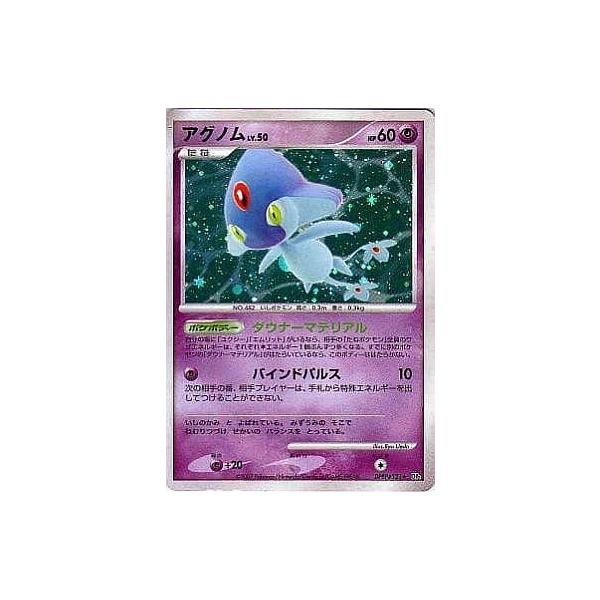 アグノム ☆ [湖の秘密] DPBP#521 傷有り ポケモンカード ポケカ