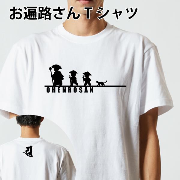 四国八十八カ所 巡礼 お遍路さん Tシャツ かわいい 梵字 88箇所 サイズ