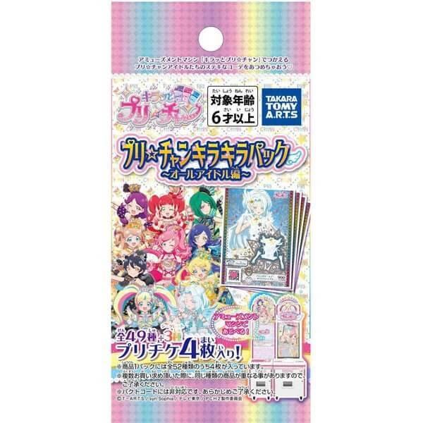 プリチャン カードセット