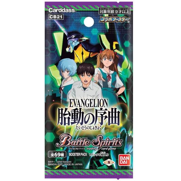 バトルスピリッツ エヴァンゲリオン 胎動の序曲+etc コラボブースター