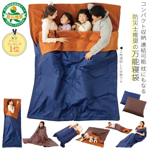 ミノムシ 防災 災害 地震 寝袋 シュラフ 洗える 電気毛布代わり 掛け