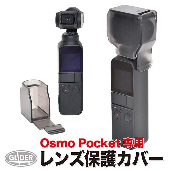 DJI Osmo Pocket アクセサリー レンズ保護カバー オズモポケット