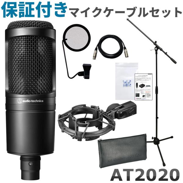 オーディオテクニカ（audio-technica） コンデンサーマイク AT2020 +