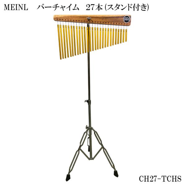 MEINL マイネル バーチャイム (27本)CH27