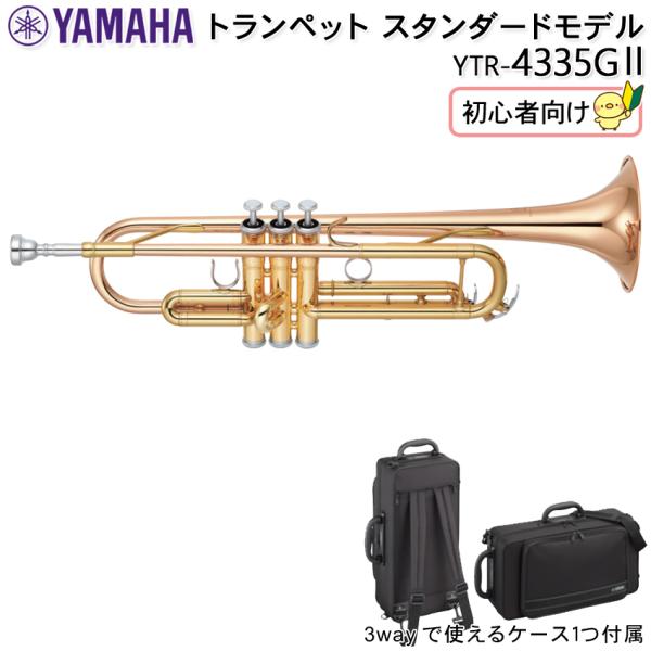 ヤマハ トランペット ytr-4335gii」の人気商品一覧 | 安い商品を通販