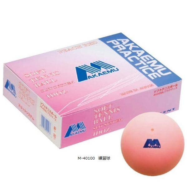 アカエム テニスボール 100球 アカエムソフトテニスボール公認球