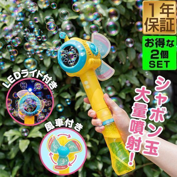 RiZKiZ シャボン玉 電動 バブルステッキ 潜水艦型 2個組 おもちゃ