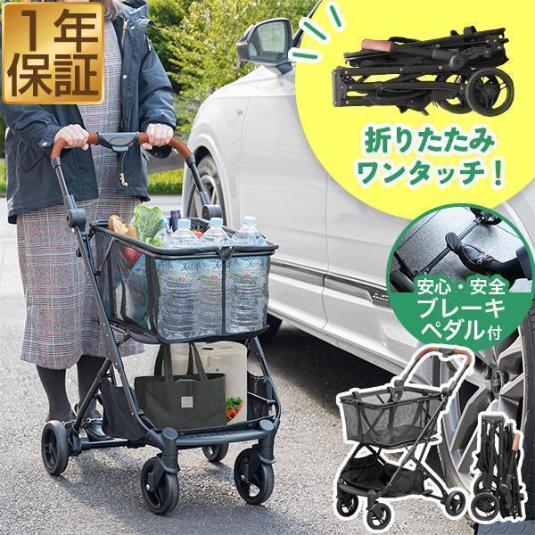 ショッピングカート ワンタッチ 折りたたみ 軽量 おしゃれ 4輪 買い物