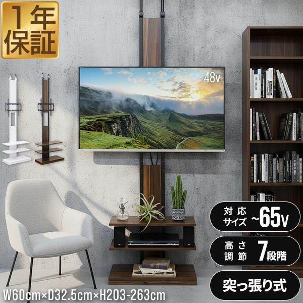 テレビスタンド 壁寄せ 壁掛け風 突っ張り式 テレビ台 棚付き 32〜65型