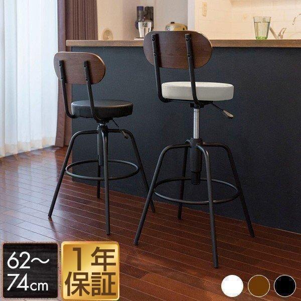 カウンターチェア 椅子 バースツール 昇降式 バーチェア 背もたれ付き