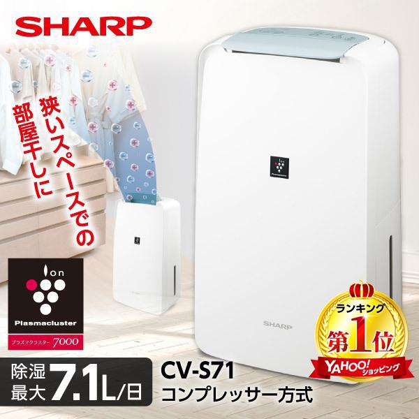 SHARP（シャープ） 除湿機 衣類乾燥 コンプレッサー 家庭用