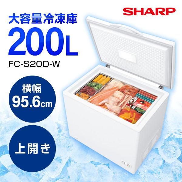 SHARP（シャープ） 冷凍庫 家庭用 200L 上開き 1ドア 冷凍庫 幅956mm
