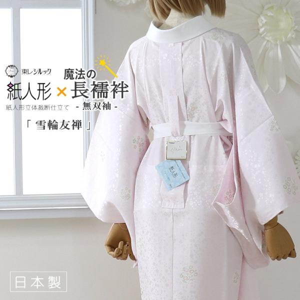 シルック 東レシルック 洗えるプレタ長襦袢 フォーマル 訪問着 色無地