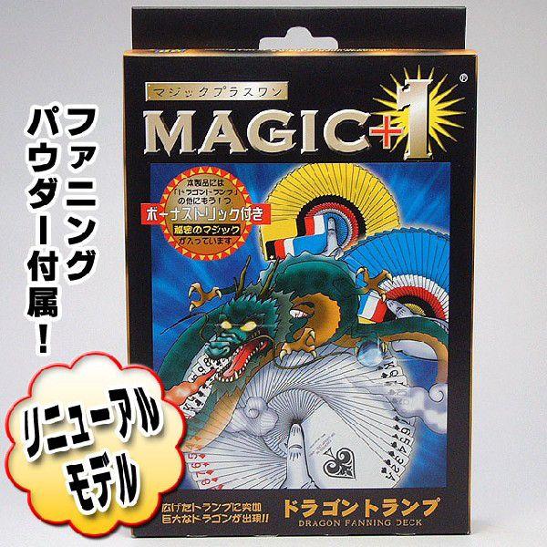 手品・マジック トランプ ファンカード MAGIC+1 ドラゴン D1143