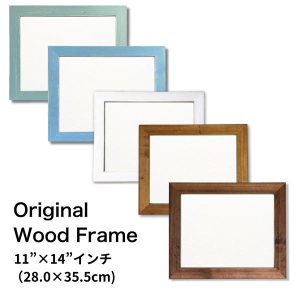11×14インチ】アンティーク ウッドフレーム 28.0×35.5cm 対応サイズ