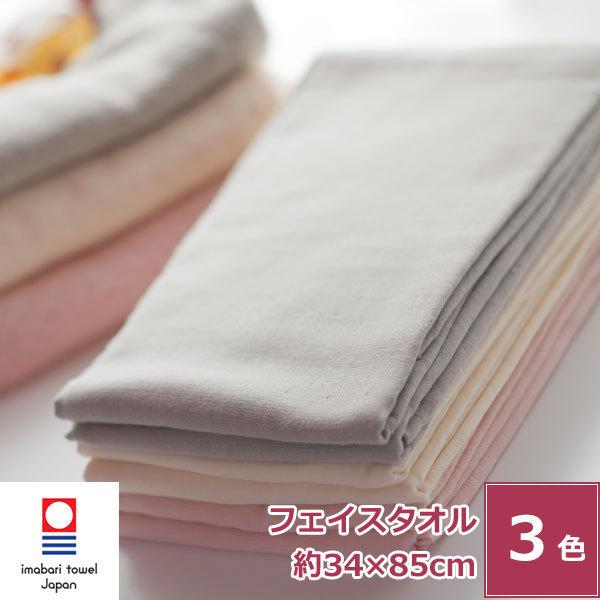 今治タオル（imabari towel） フェイスタオル 日本製 綿100% 無地