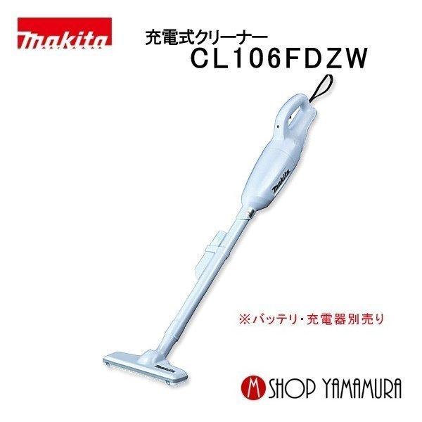 マキタ（makita） 【正規店】 コードレス掃除機 充電式クリーナー 10.8