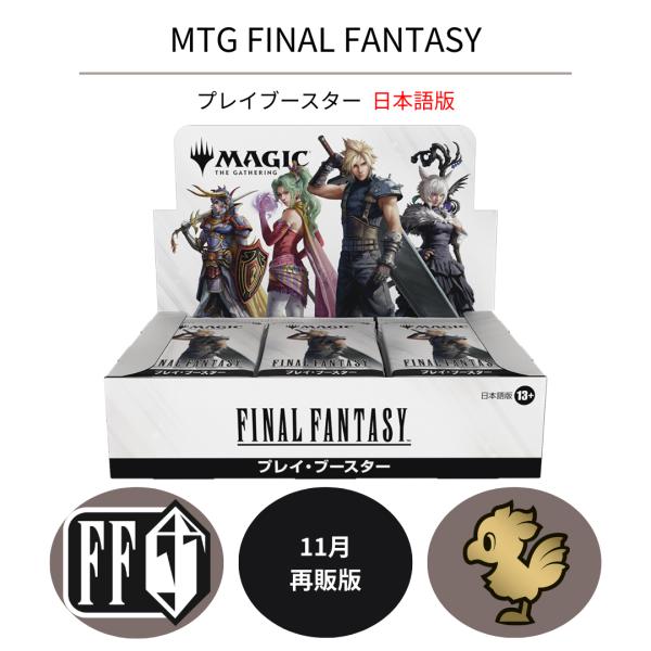 MTG FINAL FANTASY プレイ・ブースター 日本語版 MTG Final Fantasy