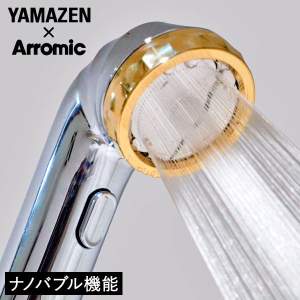 Arromic（アラミック） シャワーヘッド 節水増圧 ナノバブル 手元止水