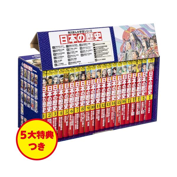 美品 日本の歴史 全16巻+別巻4冊定番セット 全20巻 角川まんが学習