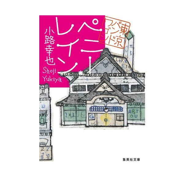 新品 / 文庫 東京バンドワゴン (全19冊) 全巻セット : 漫画全巻ドット