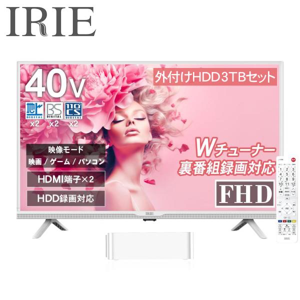 IRIE テレビ ホワイト 40インチ 40型 外付けHDD3TBセット 最安値 東芝
