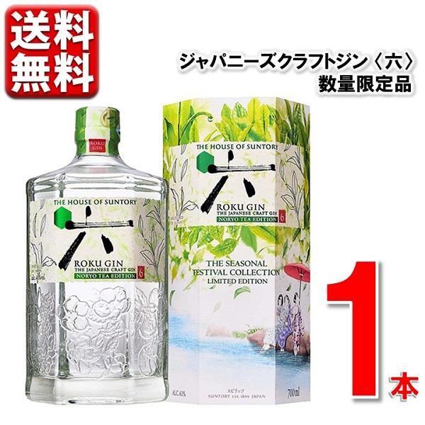 SUNTORY（サントリー） 5.13発売 数量限定 ROKU（六） NORYO TEA