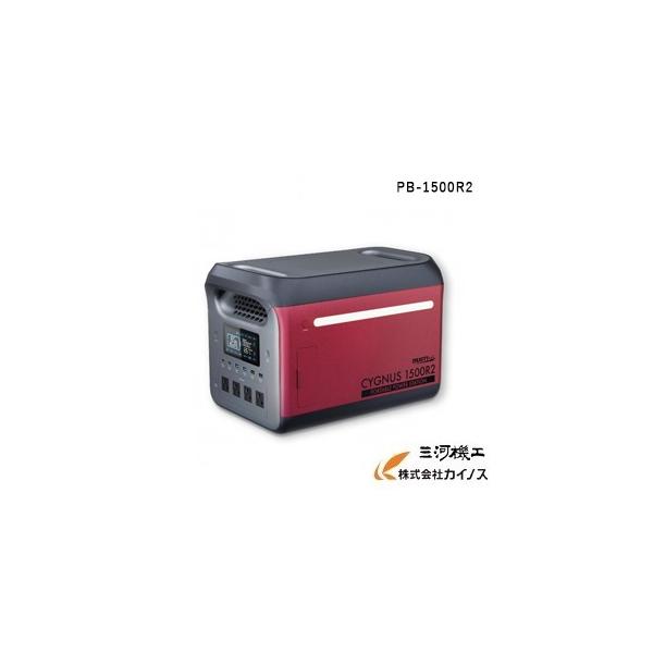 ポータブル電源 CYGNUS 1500R2 イチネンアクセス【ミツトモ 災害 工事