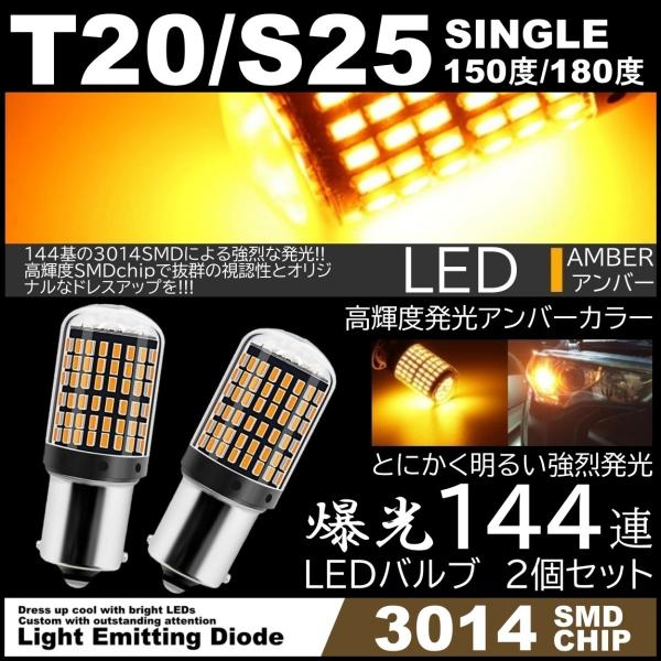 T20 LED 2球 超絶爆光 50w 5200lm シングル アンバー 125
